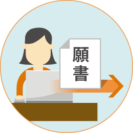 願書のWeb提出image