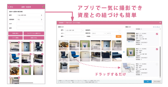 資産画像の一括登録