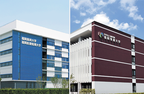 福岡歯科大学・福岡看護大学